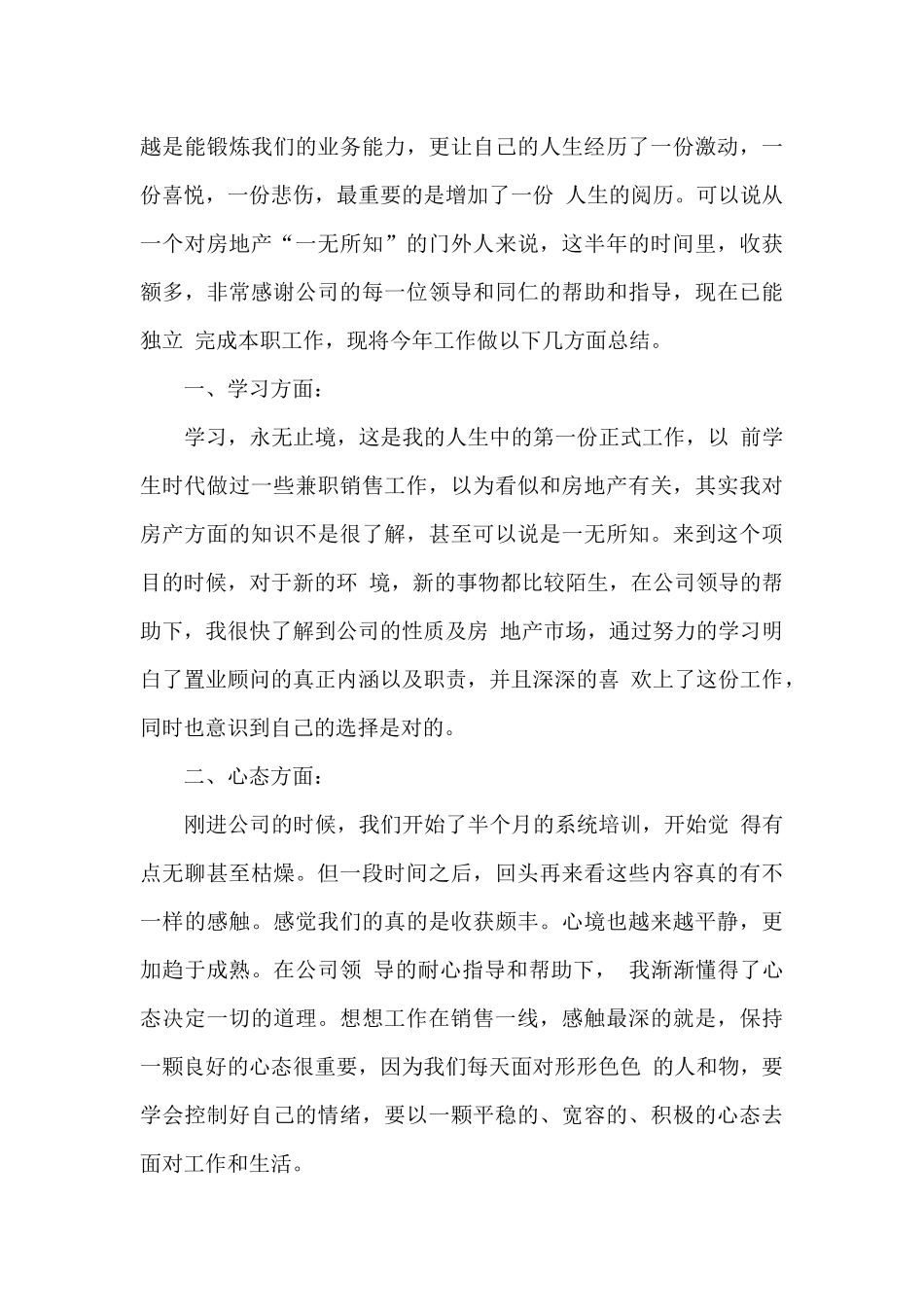 2024年房地产销售个人工作总结_第3页