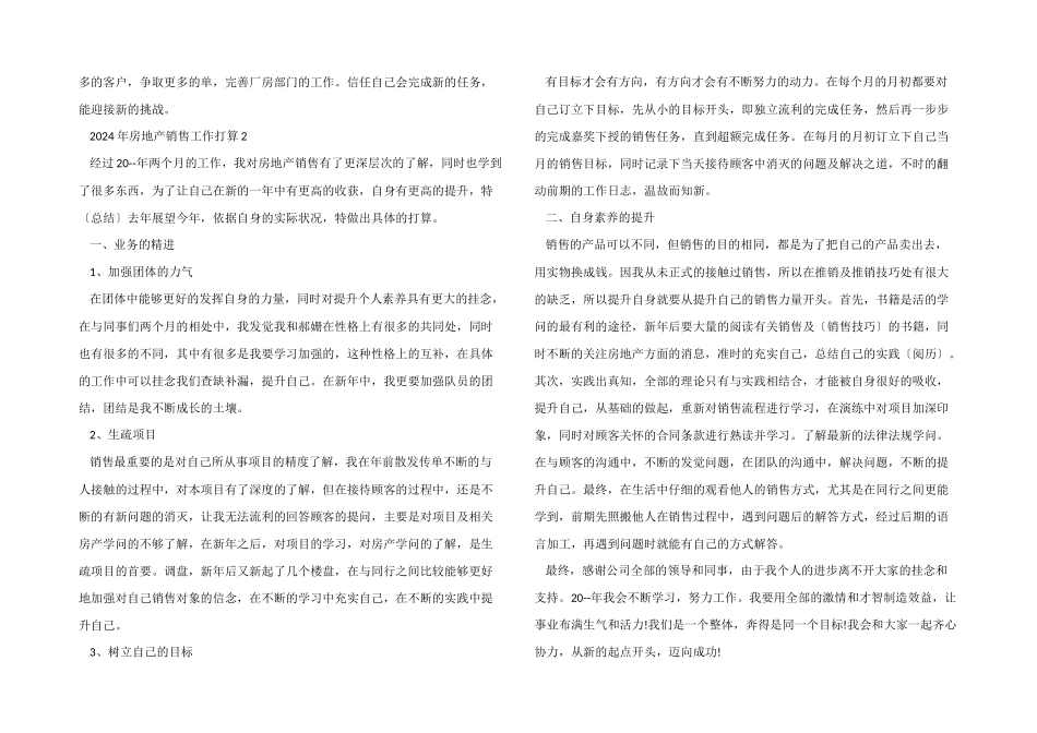 2024年房地产销售工作计划_第2页
