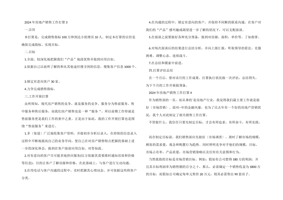 2024年房地产销售工作计划_第3页