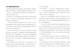 2024年房地产销售工作计划