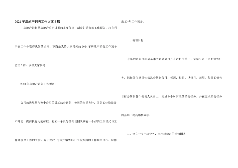 2024年房地产销售工作计划5篇_第1页