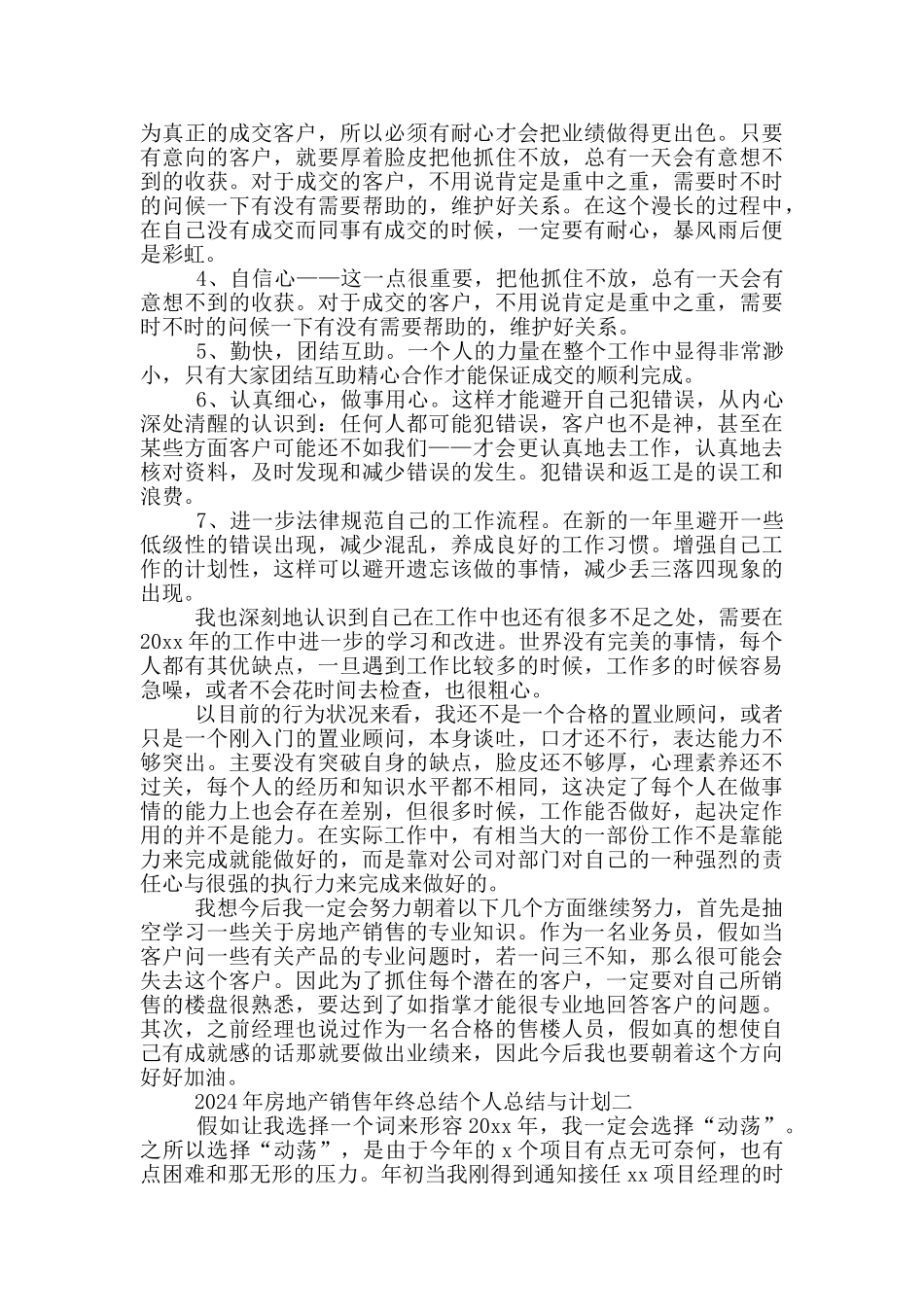 2024年房地产销售年终总结个人总结与计划_第2页