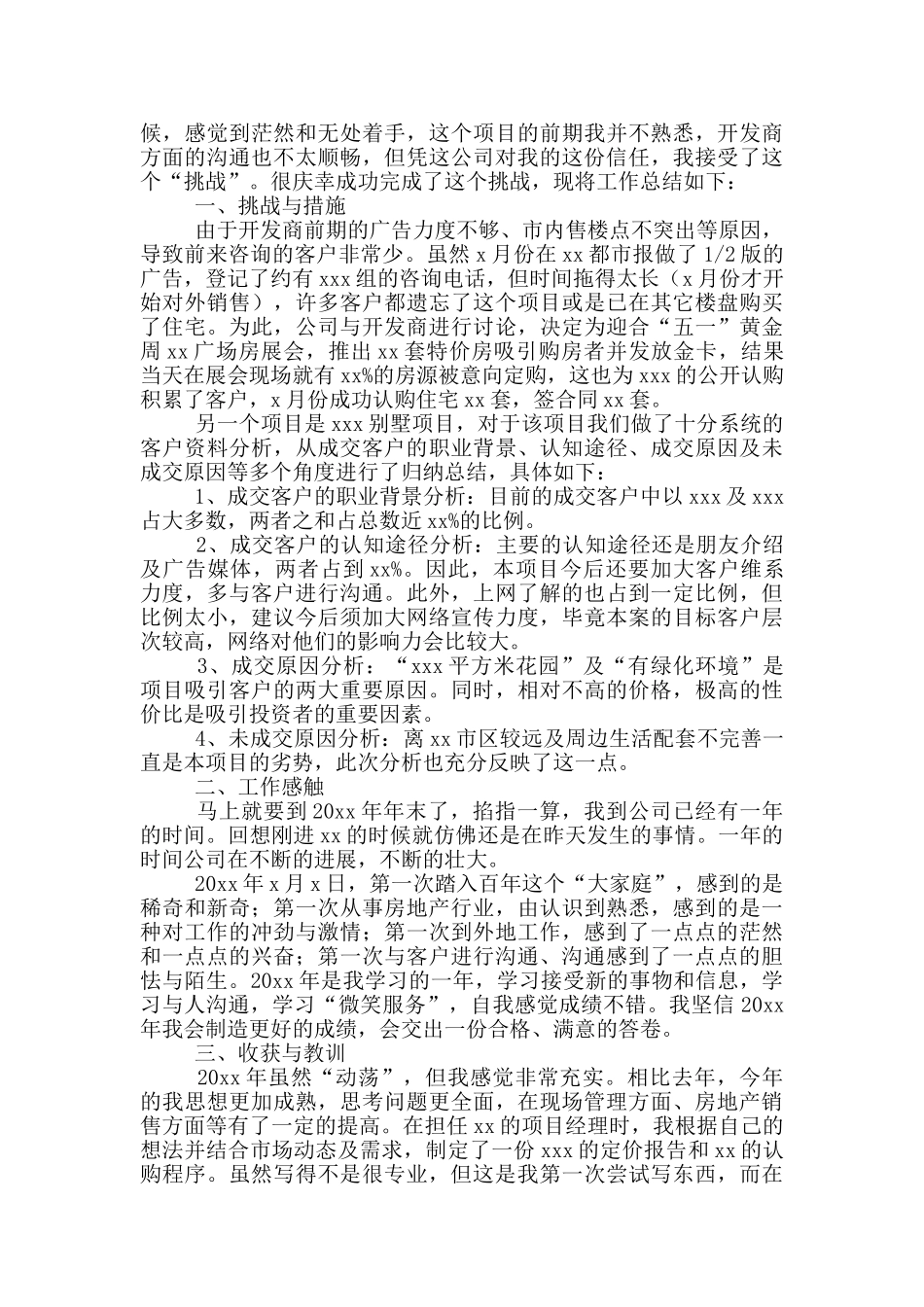 2024年房地产销售年终总结个人总结与计划_第3页
