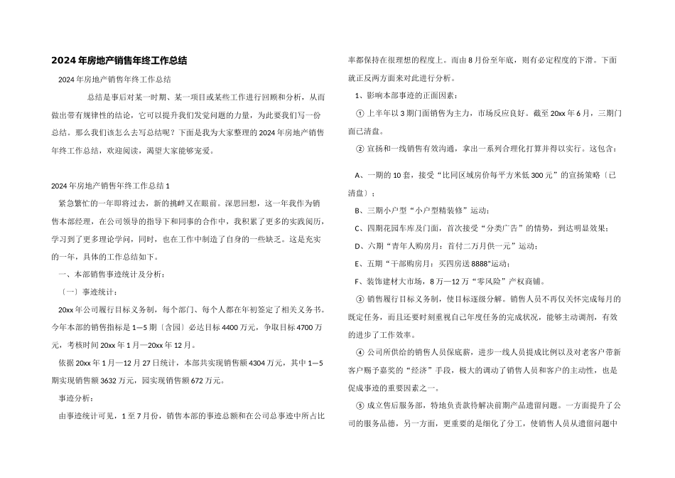 2024年房地产销售年终工作总结_第1页