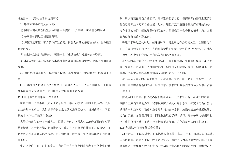 2024年房地产销售年终工作总结_第2页