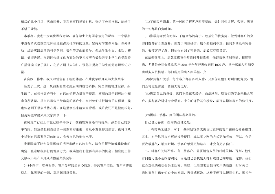 2024年房地产销售年终工作总结_第3页