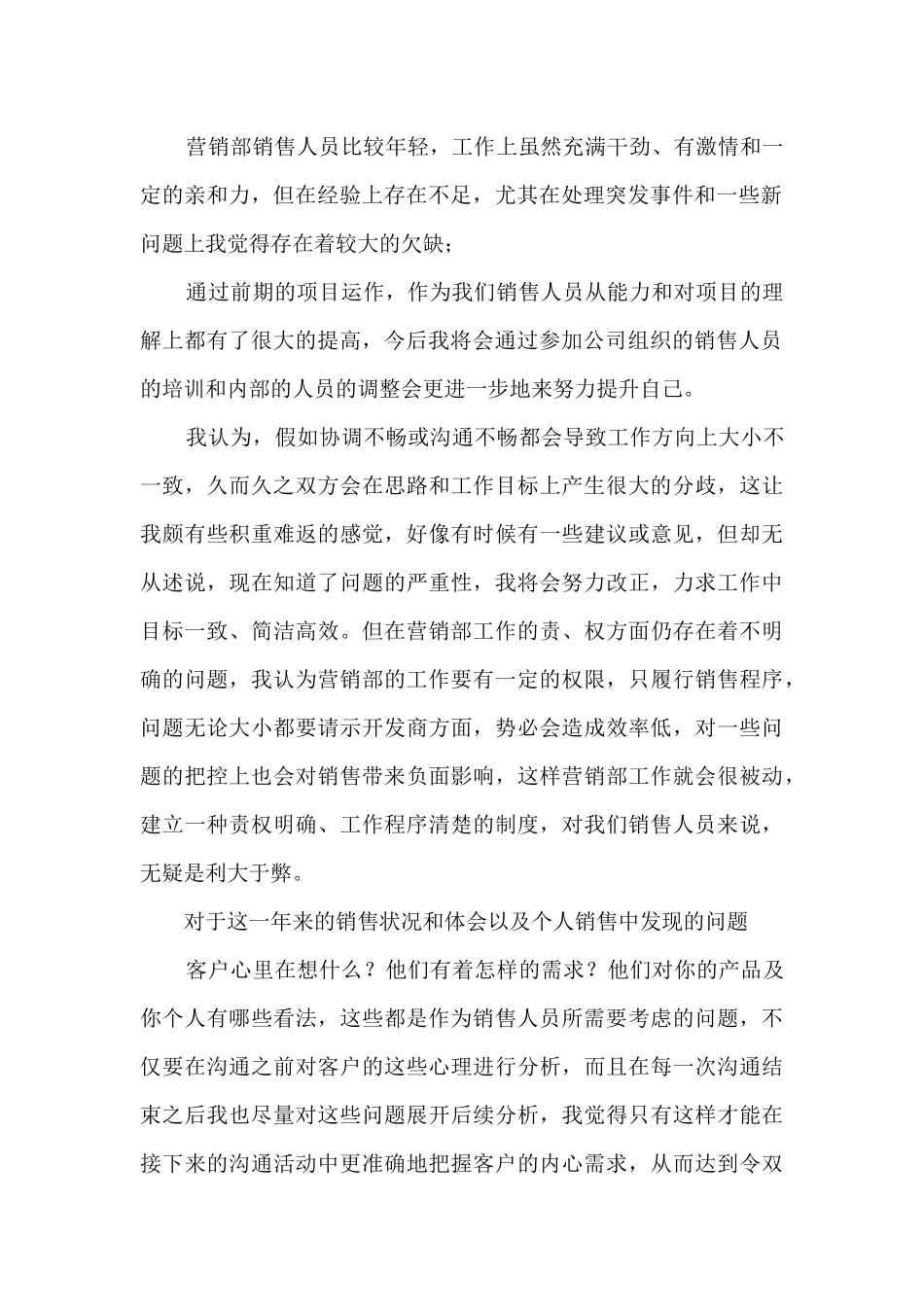 2024年房地产销售年终总结范文模板五篇_第2页