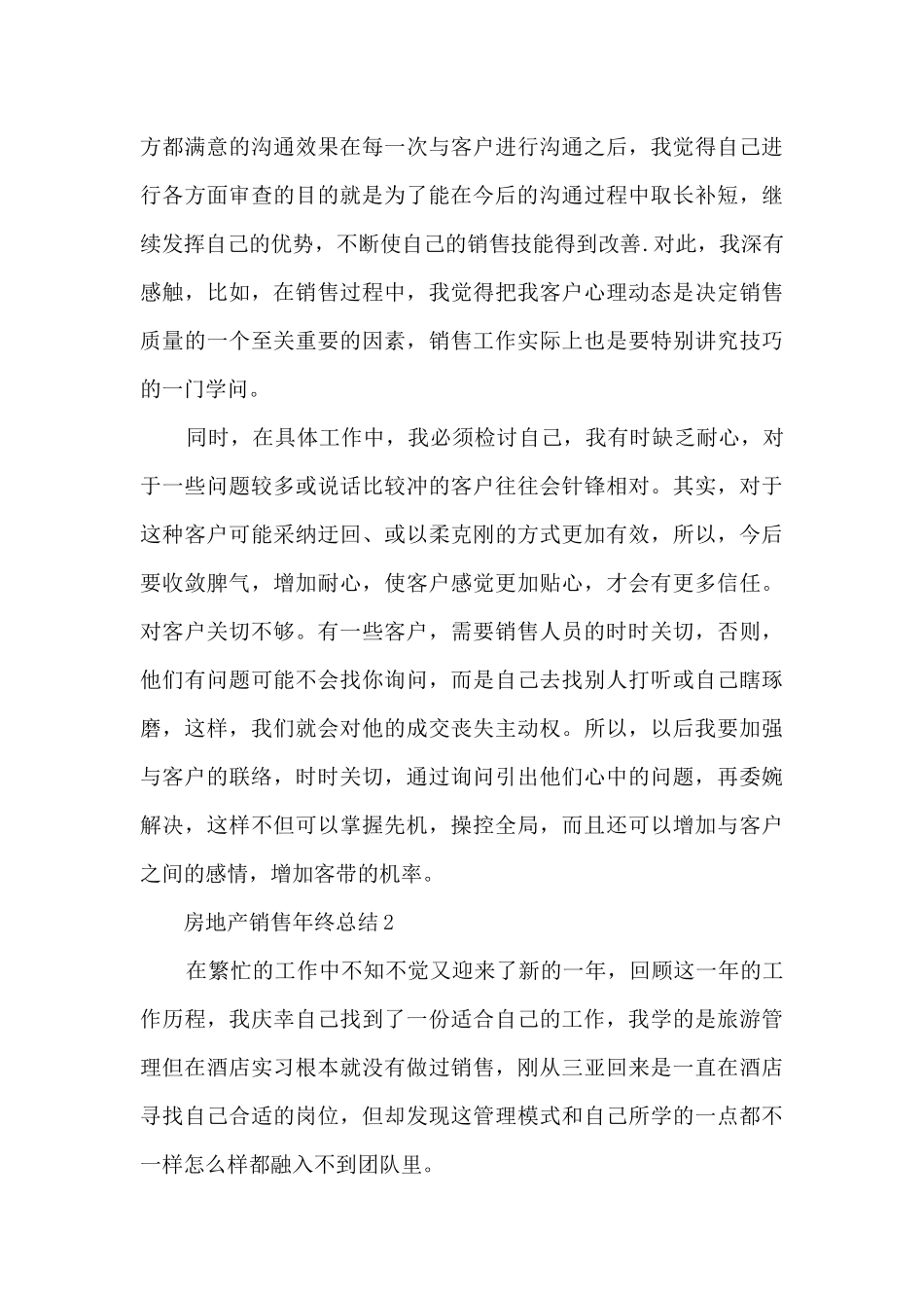 2024年房地产销售年终总结范文模板五篇_第3页