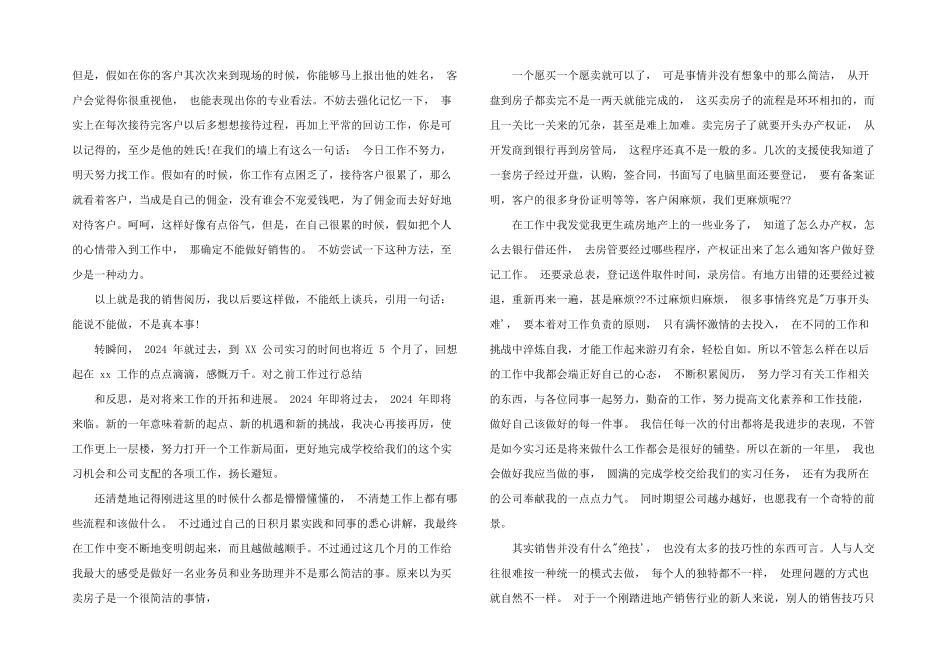 2024年房地产销售心得体会5篇_第2页