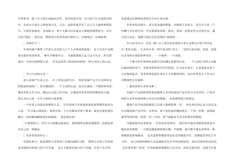 2024年房地产销售心得体会5篇_第3页