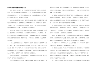2024年房地产销售心得体会5篇