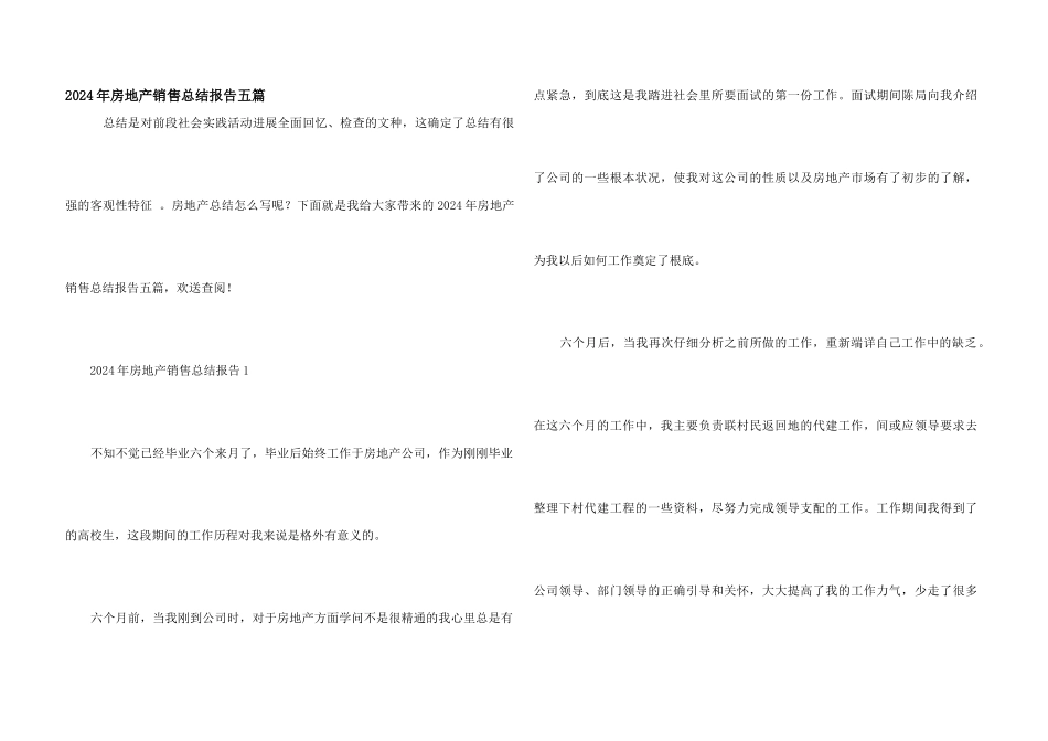 2024年房地产销售总结报告五篇_第1页