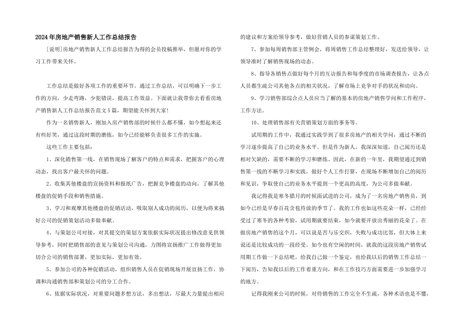 2024年房地产销售新人工作总结报告_第1页