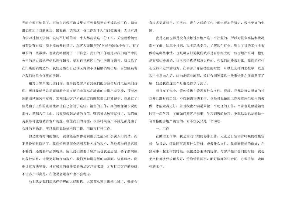 2024年房地产销售新人工作总结报告_第2页