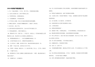 2024年房地产销售激励口号