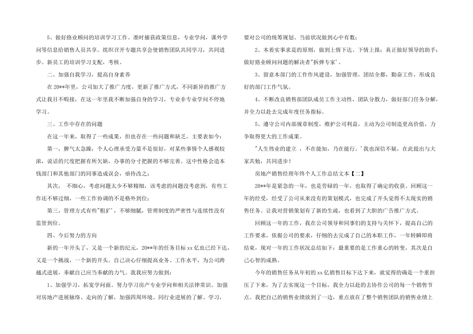 2024年房地产销售经理年终个人工作总结文本_第2页