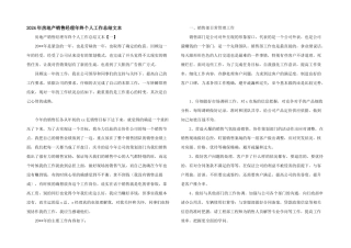 2024年房地产销售经理年终个人工作总结文本