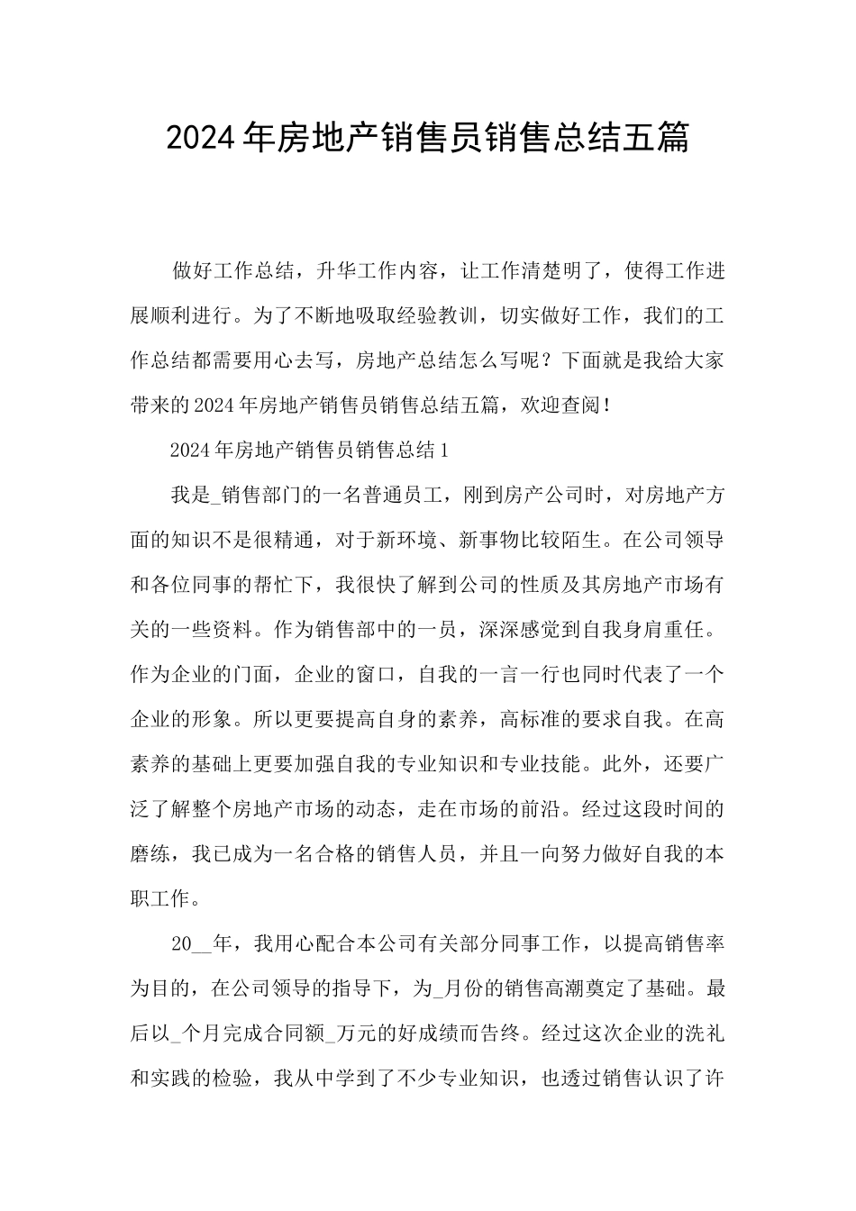 2024年房地产销售员销售总结五篇_第1页
