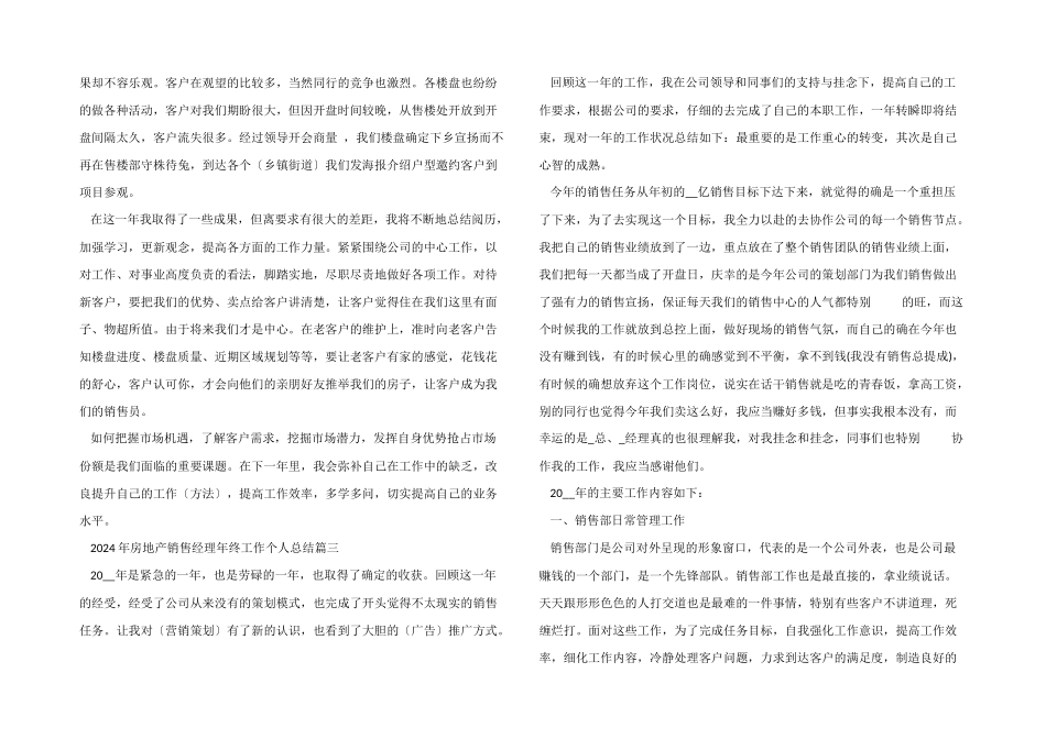 2024年房地产销售经理年终工作个人总结_第2页