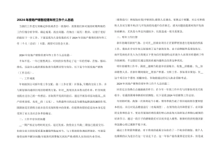 2024年房地产销售经理年终工作个人总结