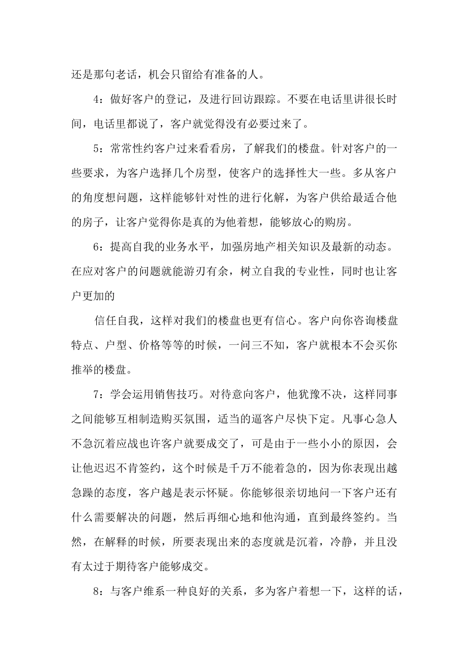 2024年房地产销售年度工作总结多篇_第2页