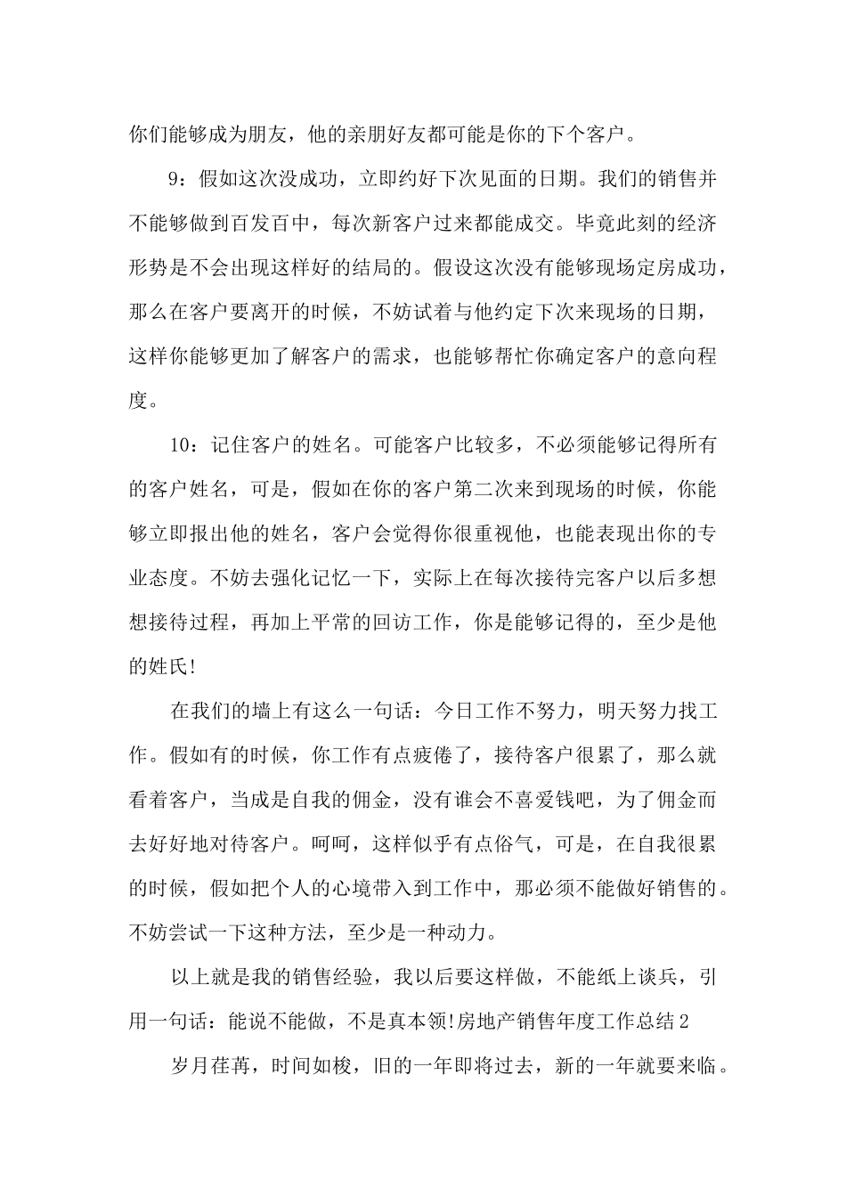 2024年房地产销售年度工作总结多篇_第3页