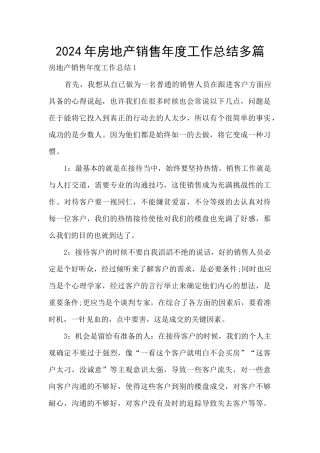 2024年房地产销售年度工作总结多篇