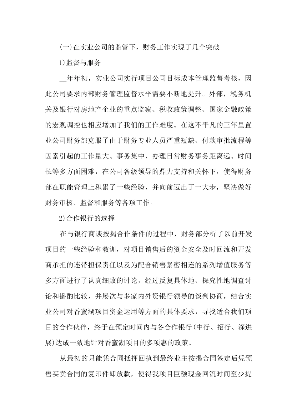 2024年房地产销售置业总结范文五篇_第2页