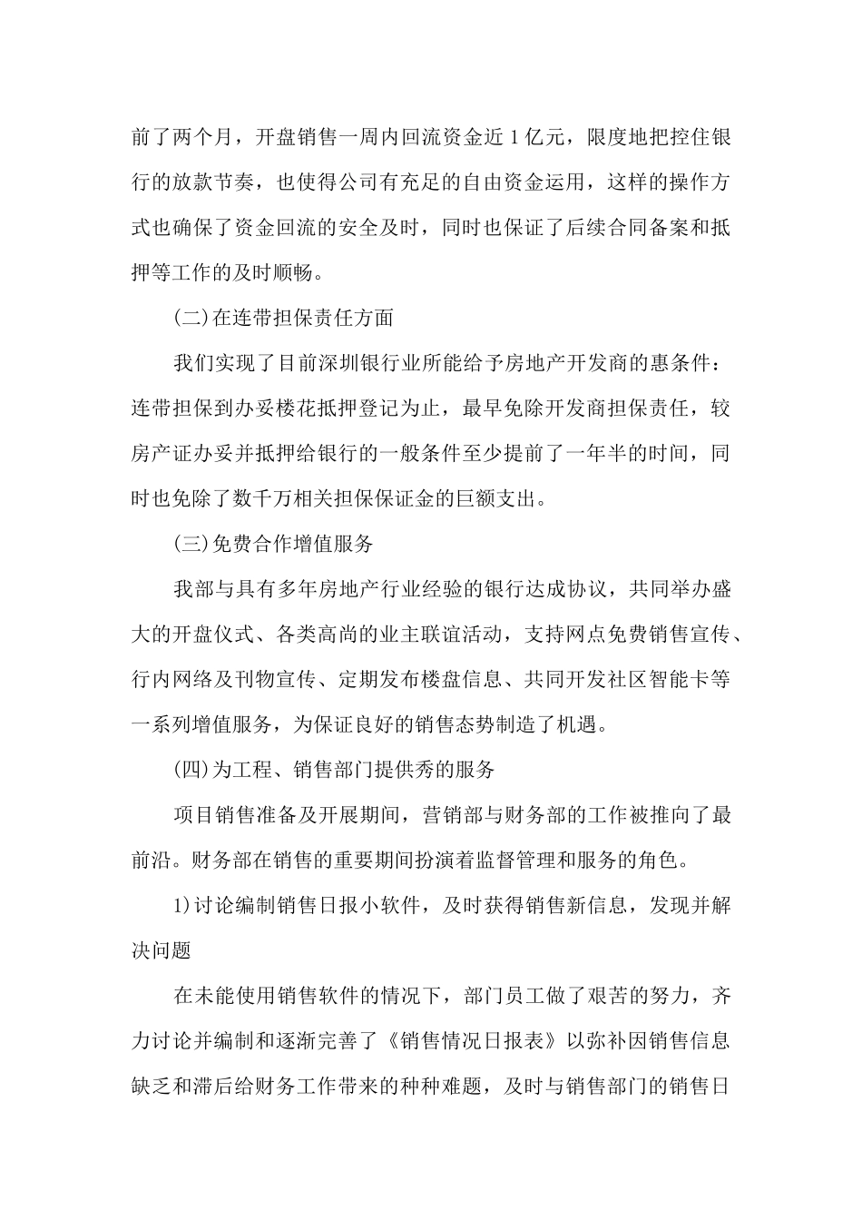 2024年房地产销售置业总结范文五篇_第3页