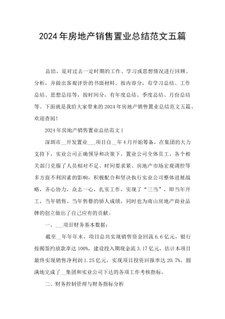 2024年房地产销售置业总结范文五篇