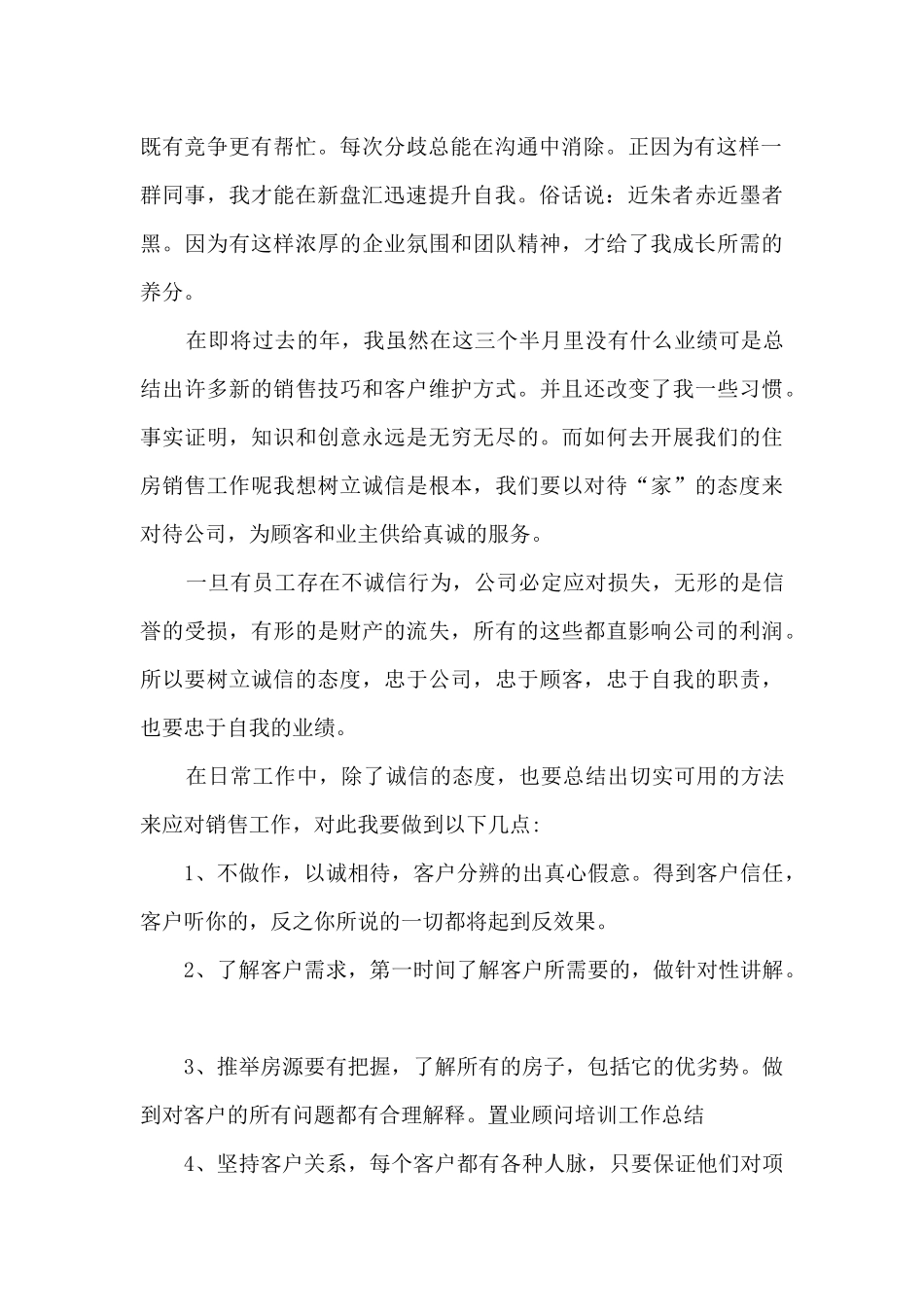 2024年房地产销售部业绩销售人员总结五篇_第2页