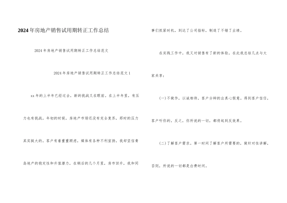 2024年房地产销售试用期转正工作总结_第1页