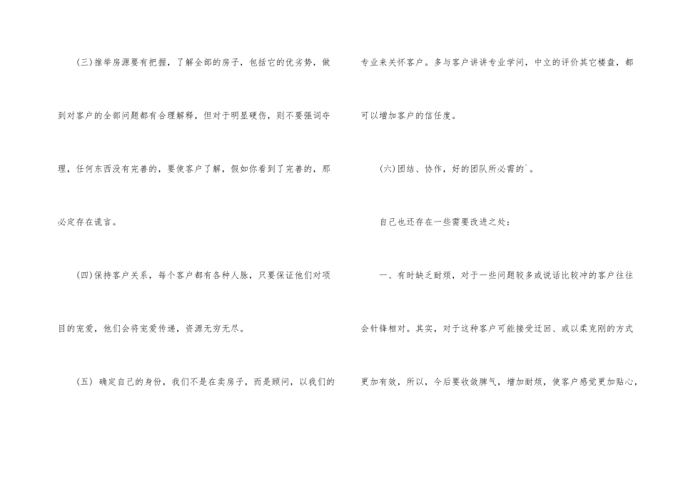 2024年房地产销售试用期转正工作总结_第2页