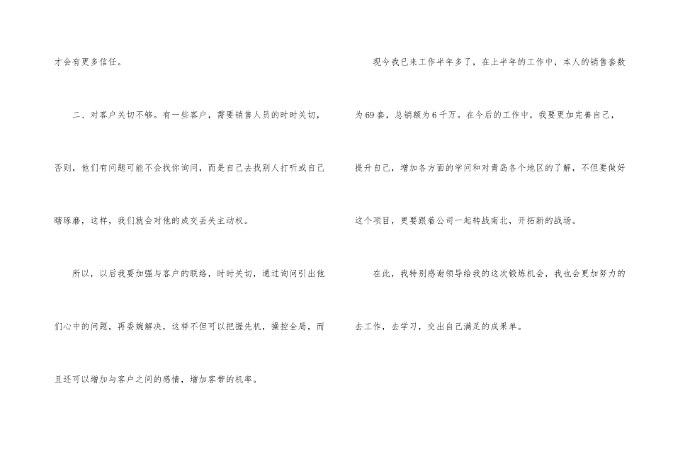 2024年房地产销售试用期转正工作总结_第3页