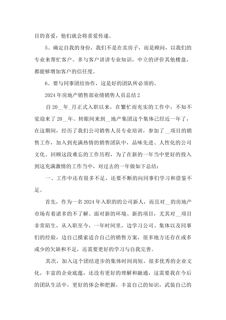 2024年房地产销售部业绩销售人员总结例文五篇_第3页