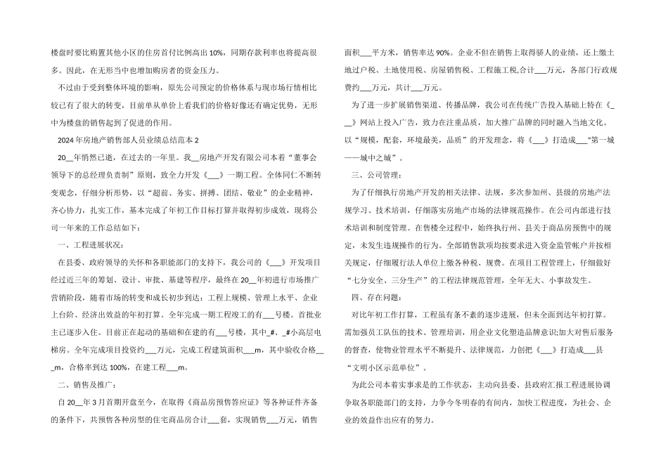 2024年房地产销售部人员业绩长篇总结范本五篇_第2页