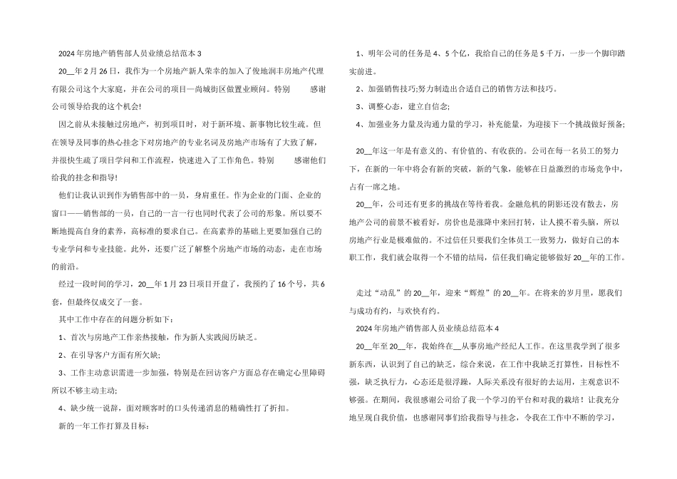 2024年房地产销售部人员业绩长篇总结范本五篇_第3页