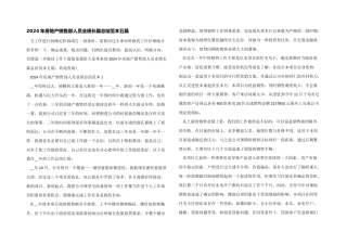 2024年房地产销售部人员业绩长篇总结范本五篇