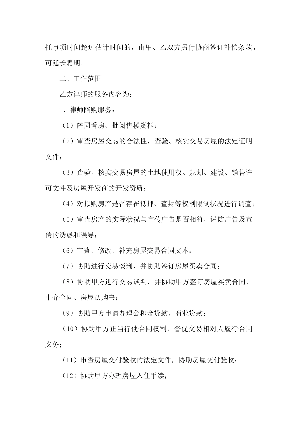 2024年房屋交易委托法律服务合同_第3页