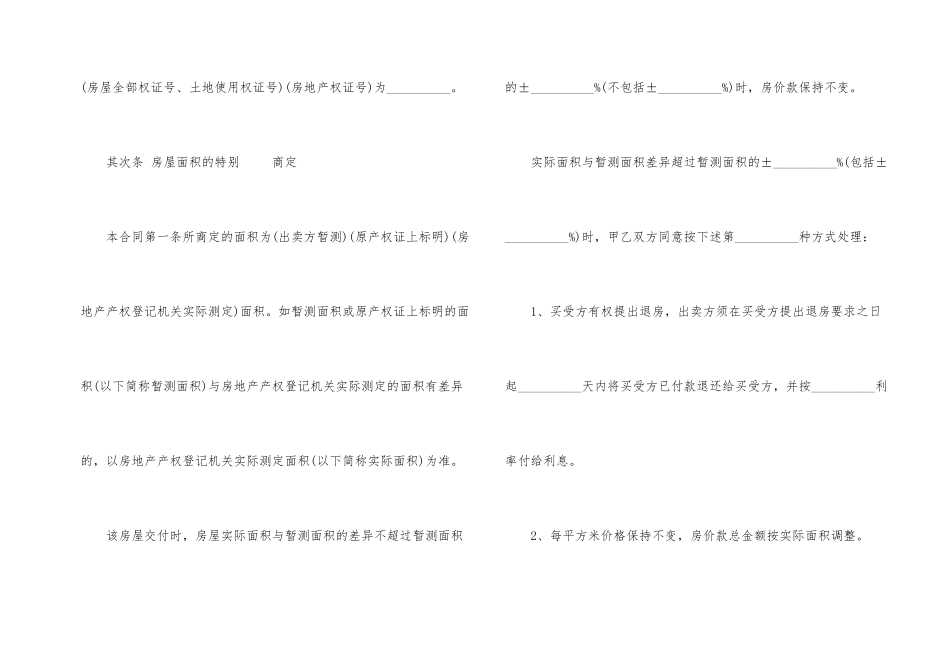 2024年房屋买卖合同_第2页
