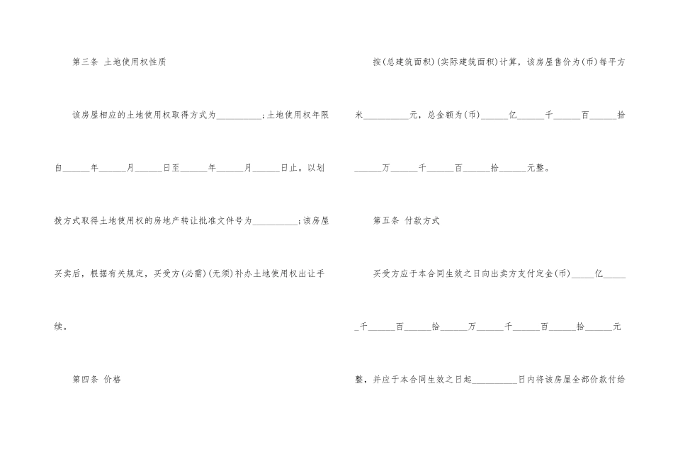 2024年房屋买卖合同_第3页
