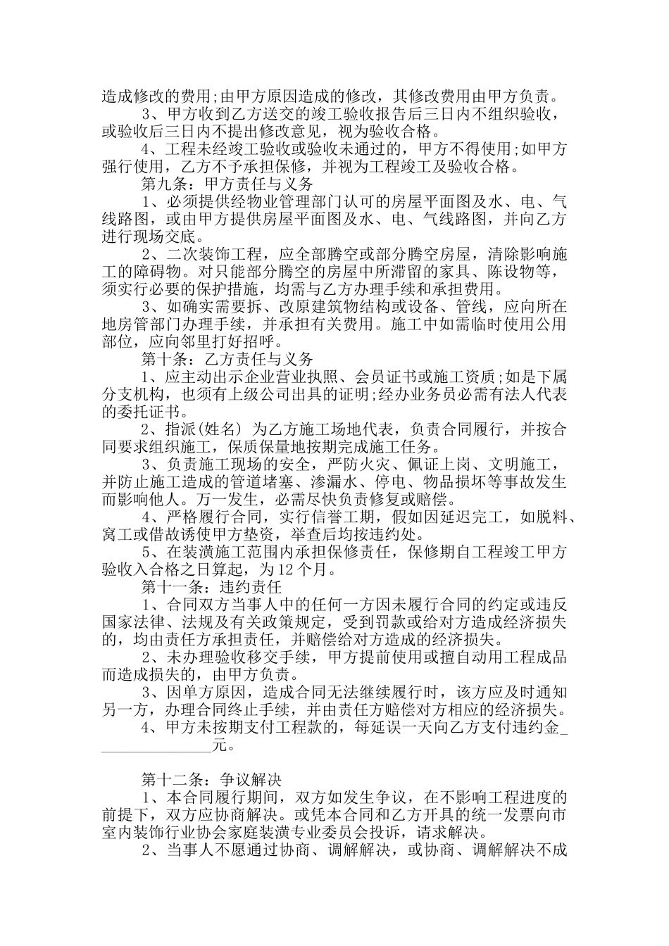 2024年房屋全包装修合同范本_第3页
