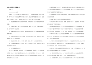 2024年房屋使用承诺书