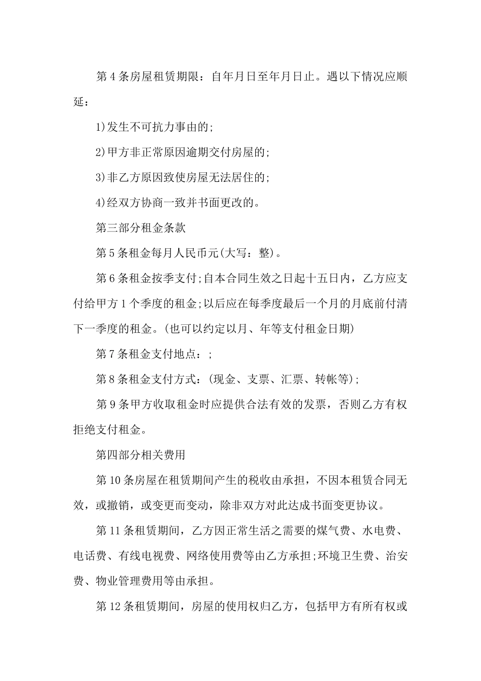 2024年房屋出租合同_第2页