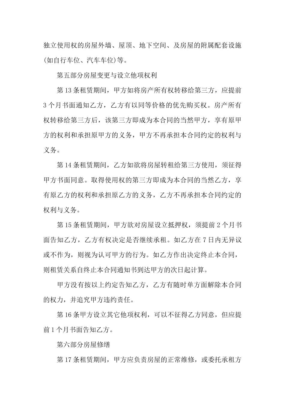 2024年房屋出租合同_第3页