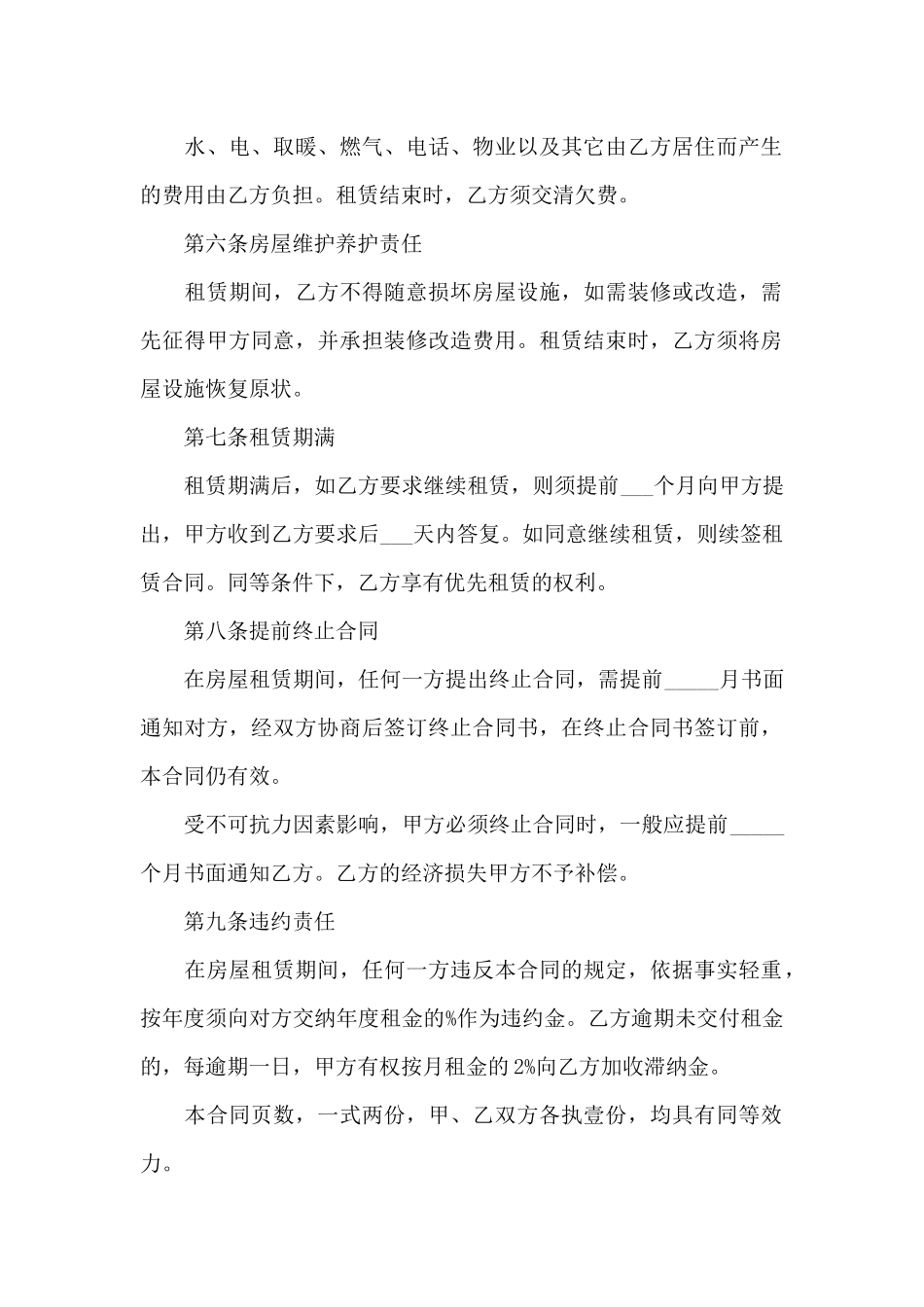 2024年房屋出租合同简单范本_第2页