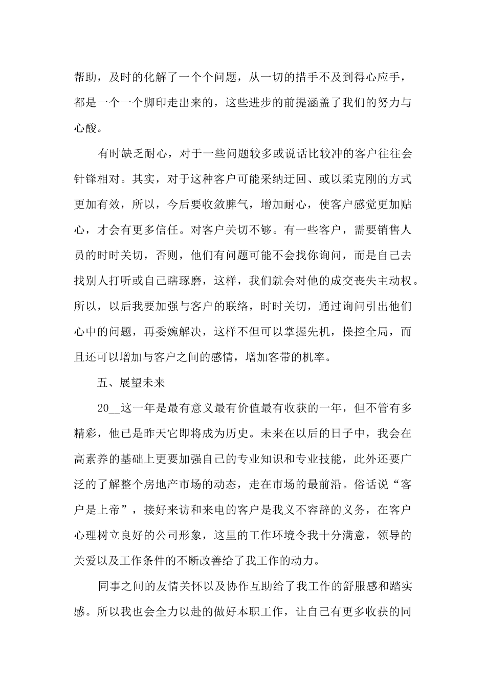 2024年房地产销售总结报告多篇_第3页