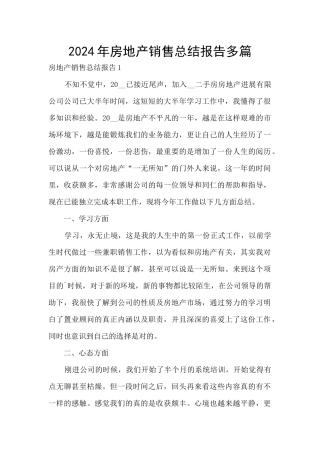 2024年房地产销售总结报告多篇