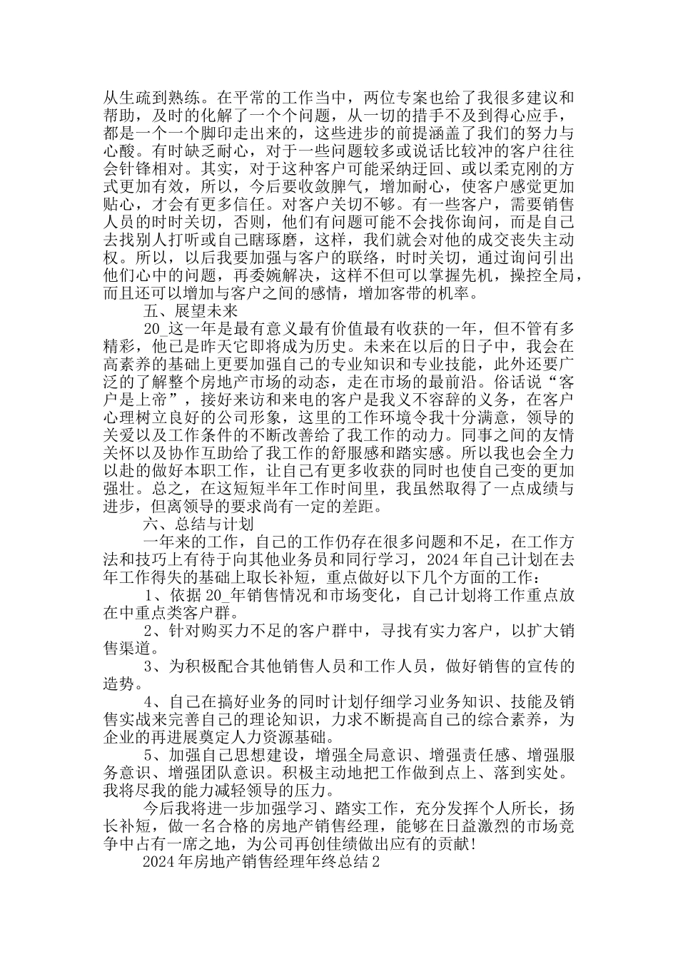 2024年房地产销售经理年终总结_第2页