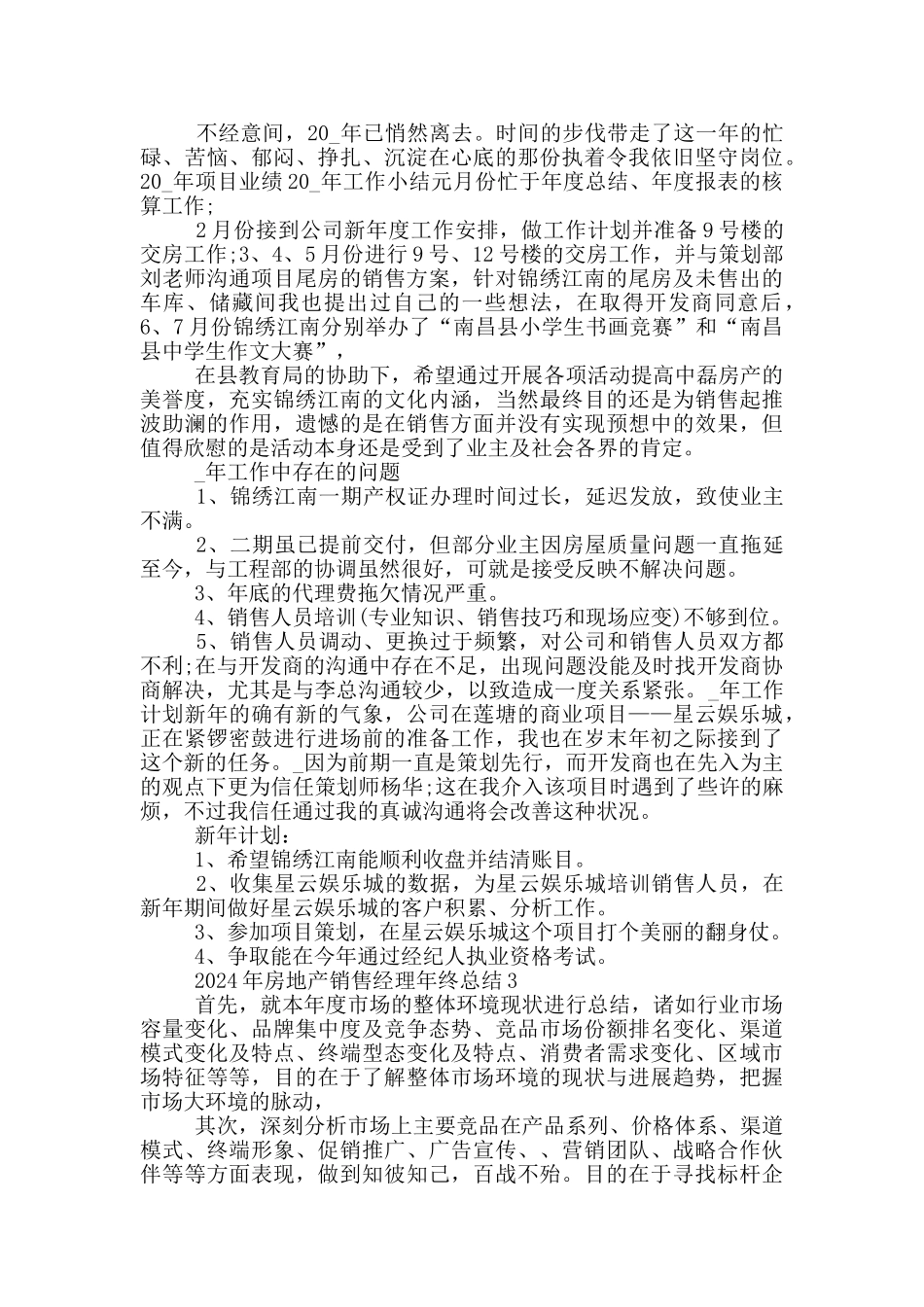 2024年房地产销售经理年终总结_第3页
